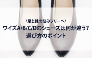 about-narrow-width-shoes-ABCD