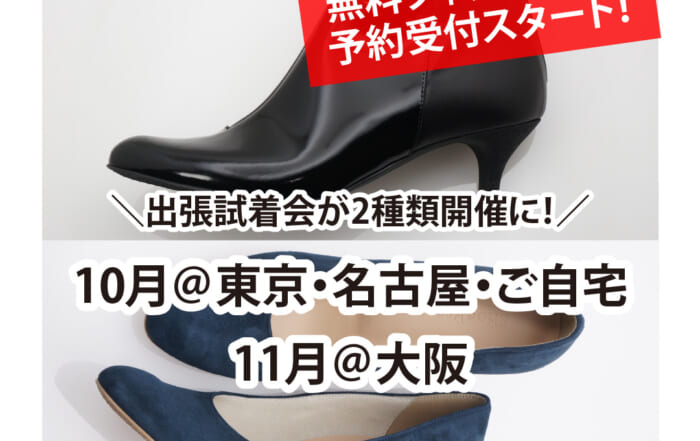 narrowshoes-fittingevent-2510