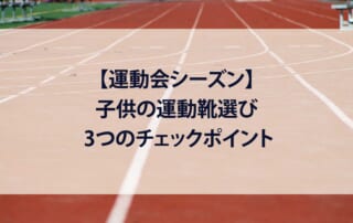 3checkpoints-for-athletic-shoes