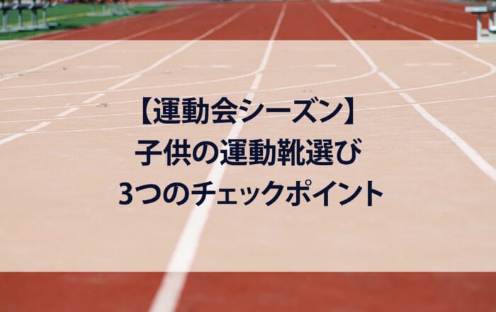 3checkpoints-for-athletic-shoes